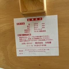 大和屋　スクスクチェア　スリムの画像