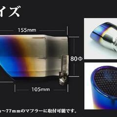 マフラーカッターの画像