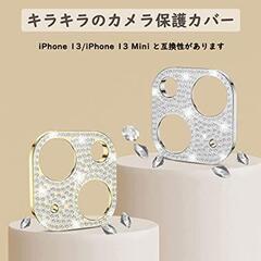 iPhone 13/iPhone 13 Mini 対応 キラキラ カメラレンズの画像