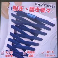 結ばない靴紐の画像