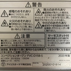 【ジャンク品】アイリスオーヤマ コンベクションオーブンFVC-D15B-S 2020年製の画像