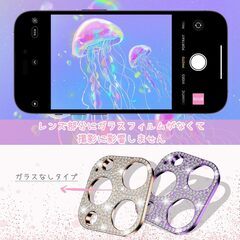 iPhone14Pro/iPhone14ProMax対応 キラキラカメラフィルムの画像