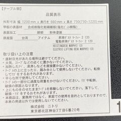 極美品 ニトリ 手動昇降デスク マーフィー2 幅120の画像