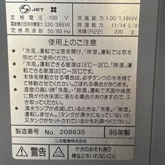 ☆0円☆SANYO冷風機 Frio cool&dry SAD-124冷風 除湿 送風　。の画像