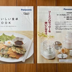 Panasonic フードプロセッサーの画像