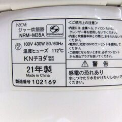 ネオーブ 3.5合炊き マイコンジャー 炊飯器 2021年製 NRM-M35A 一人暮らし NEOVE 札幌市厚別区 厚別店の画像