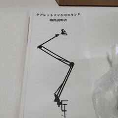 スマホスタンドアーム式　タブレットスタンドの画像