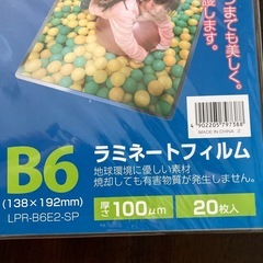 ラミネート フイルム　B6 3セット　合計60枚の画像