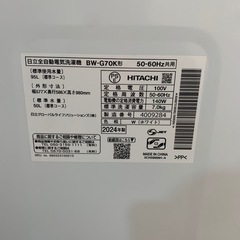 【ジモティー割】HITACHI BEATWASH　2024年製　7kg　洗濯機　（ID1197）の画像