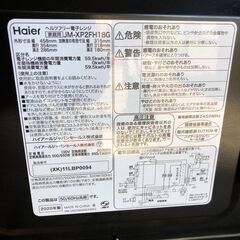 ★SR828 Haier ハイアール ヘルツフリー電子レンジ JM-XP2FH18G 2020年製 50/60Hz共用 石狩市の画像