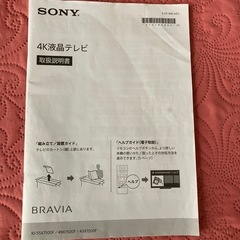 あげます　ジャンク品 Sony 4K液晶テレビの画像