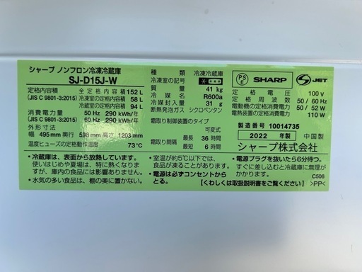 2022年製　シャープ　冷凍冷蔵庫　ノンフロン