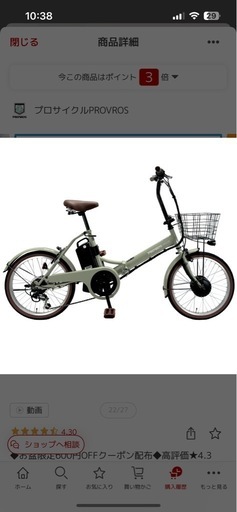 PROVROS 電動自転車【決定済み】