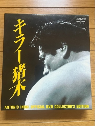 キラー猪木 DVDBOX