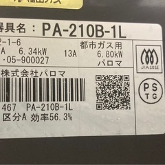 【美品 21年製】パロマ 都市ガス ガスコンロ ガステーブル 左強火 の画像