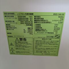 アイリスオーヤマ 冷蔵庫 142L ホワイト 2022年製の画像