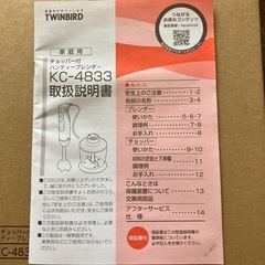 ハンディブレンダー　ツインバードの画像