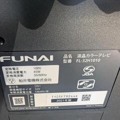FUNAI　液晶テレビ　32型　2021年製　動作確認済の画像