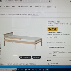 IKEA 子供用ベットの画像