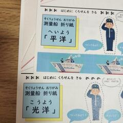 【無料】測量船　折り紙の画像