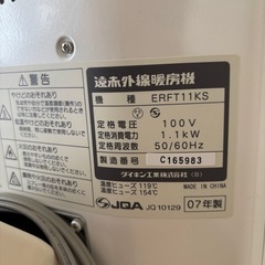 ダイキン　遠赤外線暖房機　ERFT11KSの画像
