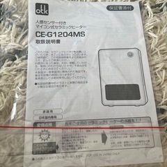 人感センサー付きマイコン式セラミックヒーター CE-G1204MS(LG)の画像