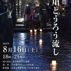 １６日開催！星川とうろう流し　戦後80年の祈りをとうろうに込めて