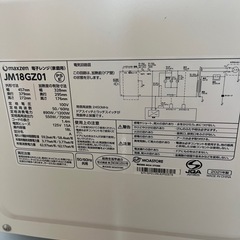 本日最終　冷蔵庫、洗濯機，電子レンジ8/30引き取り の画像