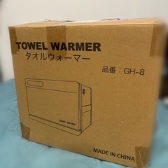 新品未使用　タオルウォーマーの画像