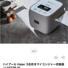 炊飯器(Haier)の画像
