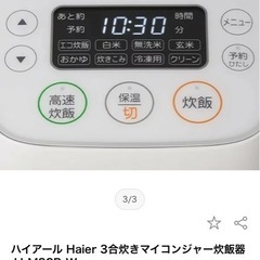 炊飯器(Haier)の画像