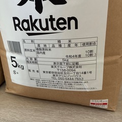 お米　令和4年　5kgの画像