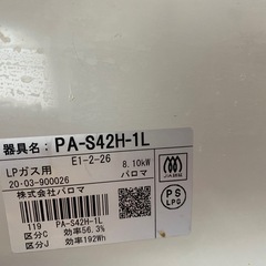 パロマ　LPガス用の画像