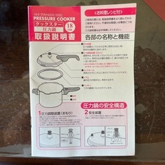 IH対応圧力鍋　18cmの画像