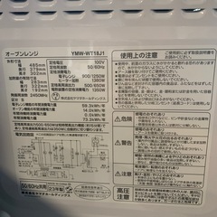 【ジモティー割】YAMADA 2023年製　オーブンレンジ　（ID1198）の画像