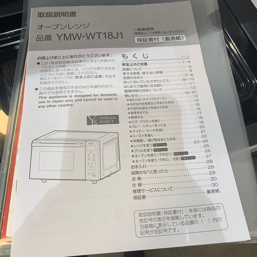 【ジモティー割】YAMADA 2023年製　オーブンレンジ　（ID1198）