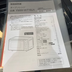 【ジモティー割】YAMADA 2023年製　オーブンレンジ　（ID1198）の画像