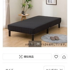 ベッド　セミダブル　ニトリ　脚付きマットレスの画像