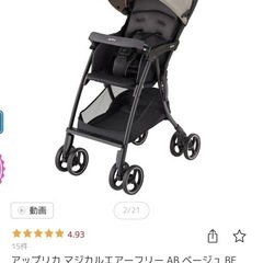 ほぼ新品　アップリカ マジカルエアーフリー ベビーカーの画像