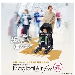 ほぼ新品　アップリカ マジカルエアーフリー ベビーカーの画像