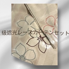 新品の・ニトリカーテン2枚組セットの画像