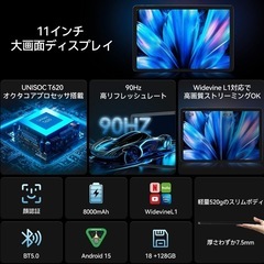 今日だけFPD 11インチ タブレット FHD+ Android 15 90Hzの画像