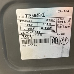 ガスコンロ2021(都市ガス)の画像