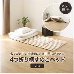 ニトリのスノコベッドCP4-Sの画像