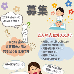 エステに興味のある方