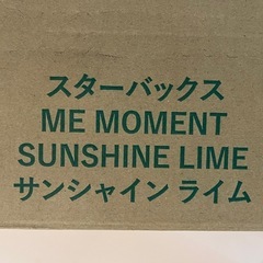 25本　スタバ　スターバックス　ライムの画像