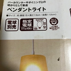 ニトリ　ペンダントランプの画像