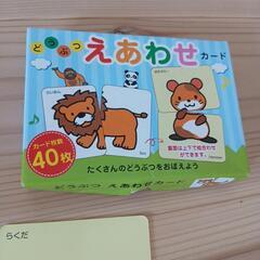 えあわせカードの画像