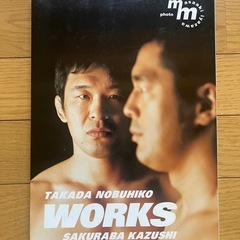  「TAKADA NOBUHIKO WORKS SAKURABA KAZUSHI」の画像