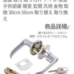 ドアノブレバー鍵付きの画像